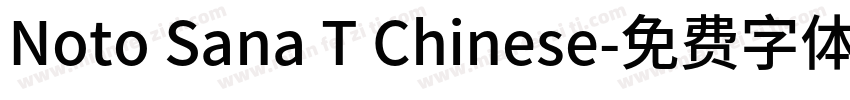 Noto Sana T Chinese字体转换